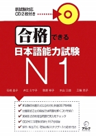JLPT Goukaku Dekiru N1  合格できる日本語能力試験 N1 