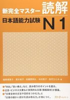 Shin Kanzen Master N1 Dokkai  新完全マスターN1 読解