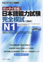 JLPT Kanzen Moshi N1  日本語能力試験 完全模試 N1
