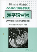 Minna no Nihongo II - Kanji Renshuuchou | みんなの日本語初級 II 漢字練習帳