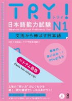TRY! JLPT N1 Bunpou TRY! 日本語能力試験 N1  文法から伸ばす日本語